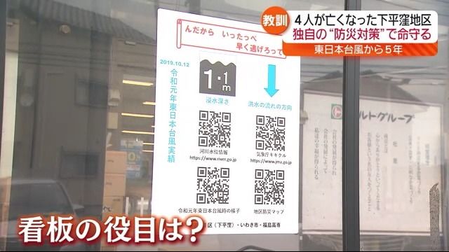 東日本台風からの教訓・4人の犠牲者を出したいわき市下平窪の対策は…福島県