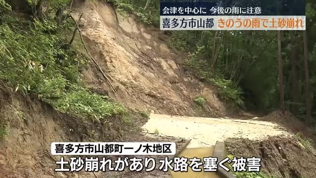 48時間雨量は71ミリ…喜多方市で土砂崩れが発生　水路埋まる・福島県