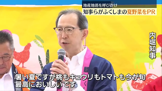 ふくしまの夏野菜は今が旬！モモ・きゅうり・トマトのおいしさをPR