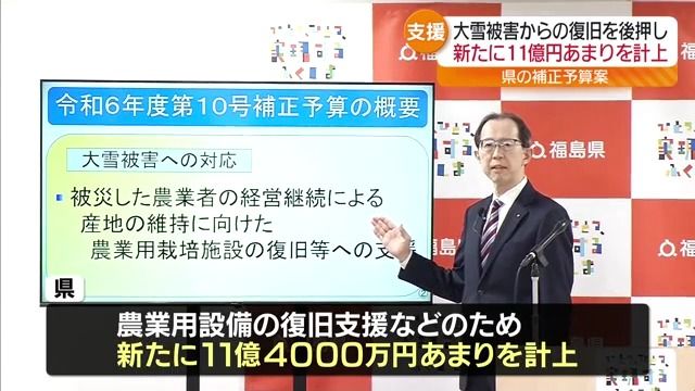 2月の大雪被害の復旧支援　福島県が11億円あまりの補選予算を計上　