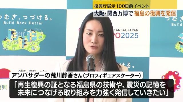 大阪・関西万博で福島の復興を発信へ　双葉町で100日前イベント開催・福島県