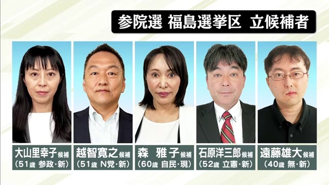 事実上の政権選択選挙…ポイントは？　福島