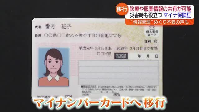 災害時も役立つ「マイナ保険証」・福島