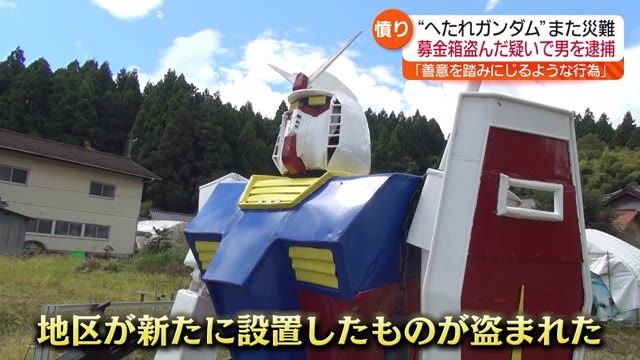 「へたれガンダム」の募金箱盗んだ疑い…警備員の男を逮捕　入っていたのは約4,000円　福島