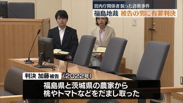 「天皇陛下が食べる食品の検査をしている」宮内庁関係者になりすまし献上桃だましとった詐欺事件の全貌　