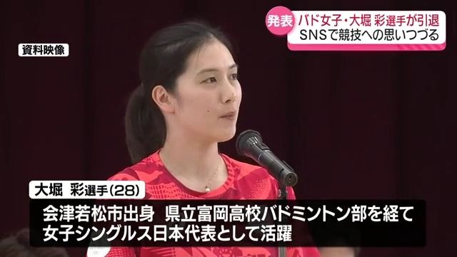 「22年間の競技人生はとても幸せな時間でした」バド女子大堀彩選手が現役引退へ