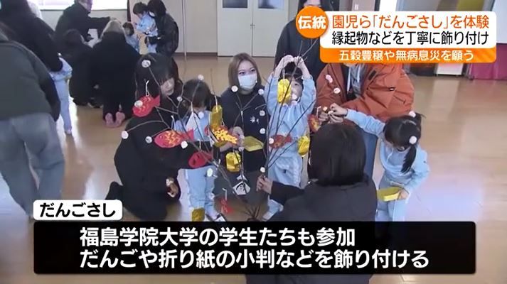 「楽しかった」子どもたちが「だんごさし」体験　福島