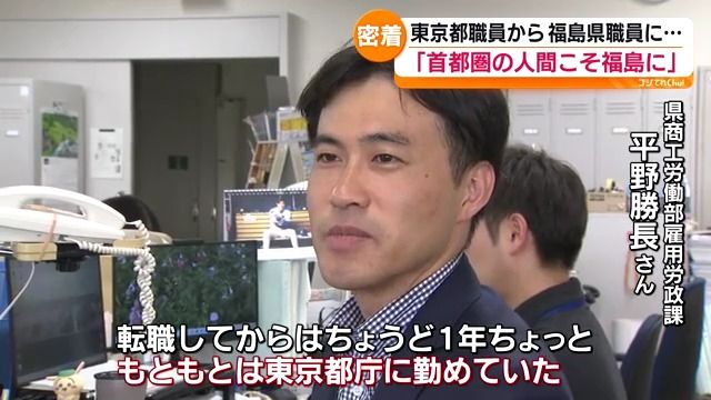 東京から福島へ転職 復興支援が縁の県職員の思い 福島（2026年6月11日