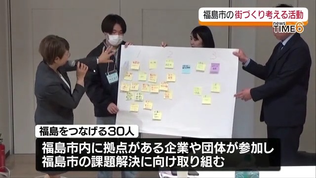 「福島市のために３０人で何をやりたいか？」地域課題解決のための取り組みが始動