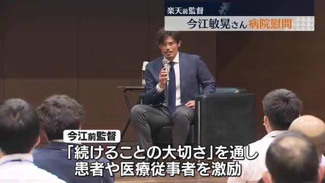 「苦しいけどやっていく」楽天・今江前監督「続けることの大切さ」伝える