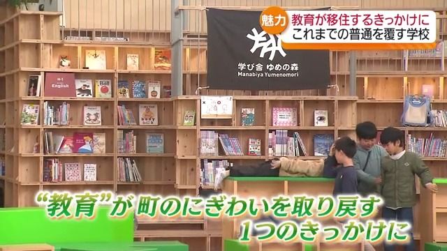 特色ある教育が移住のきっかけに…全国が注目する大熊町の義務教育学校・福島県