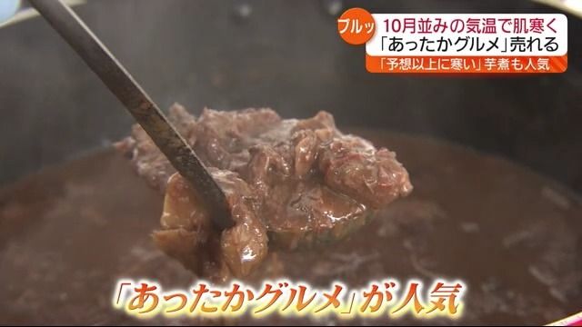 予想外の人気で芋煮のイモが足りなくなるほど…温かい料理がうれしい連休最終日・福島