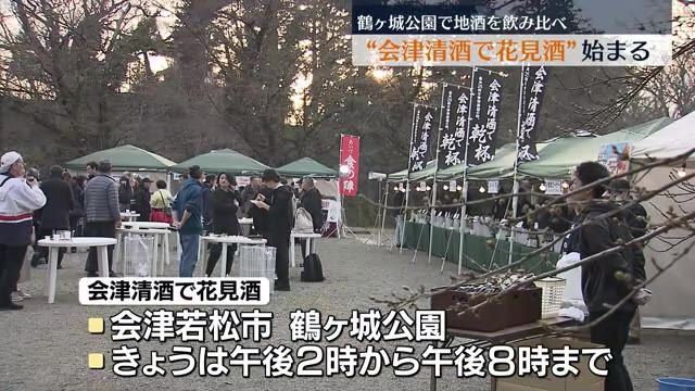 【会津若松市の鶴ヶ城公園を見上げ　会津の地酒を飲み比べ】会津清酒で花見酒開催