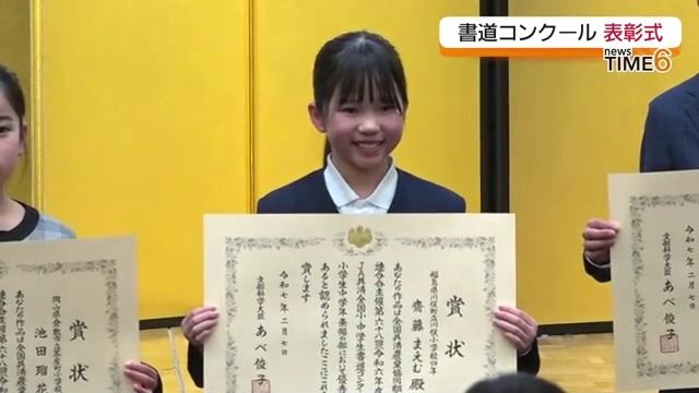 JA共済の全国書道コンクールで川俣町の小学4年生が文部科学大臣賞を受賞・福島県