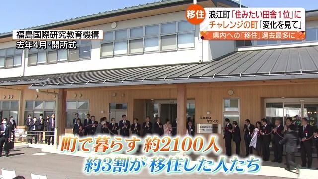 【住みたい田舎ベストランキング1位は福島県の…】浜通りの…〇〇町！その魅力とは