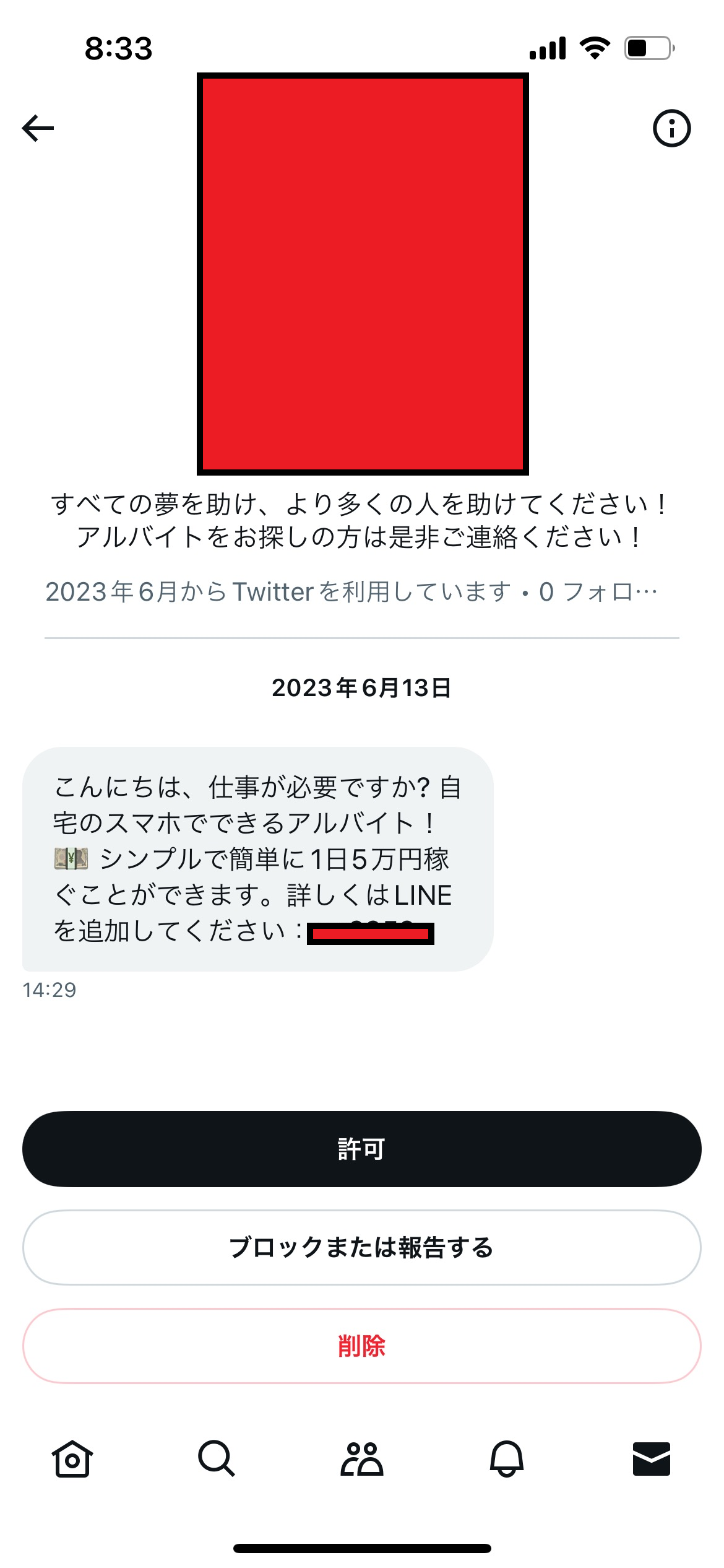 こちらもアルバイトを…