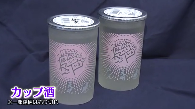 金賞受賞数日本一を誇る福島の日本酒　移動中も土産にも…もっと気軽に！福島７銘柄カップ酒