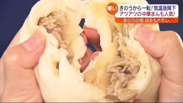 気温が極端！うって変わって秋らしい気温に…あったか～い肉まんはいかが？福島・郡山