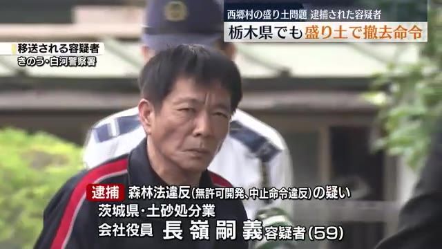 【栃木県でも盛ったか…福島の盛り土問題で59歳会社役員を逮捕】栃木県では少なくとも4市町で土砂を積み上げたか…行政の撤去命令は無視