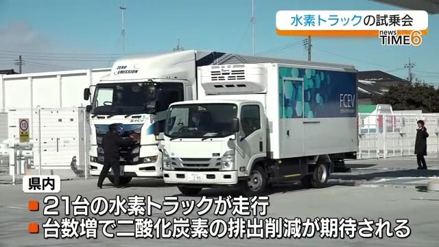 「アクセル一つとってもすごく操作しやすい」本宮市で水素で走るトラックの試乗会・福島