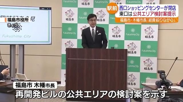 「遊ぶところがなくなった」「物足りない街になった」空洞化が心配されるJR福島駅周辺…再開発巡り検討案発表　福島県