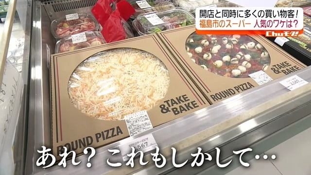 【福島市のスーパー人気のワケは？】福島県には店舗がない…アメリカに本社を置く『あの店』