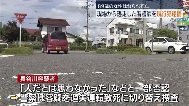 【続報】喜多方市のひき逃げ事件ではねられた89歳の女性が死亡