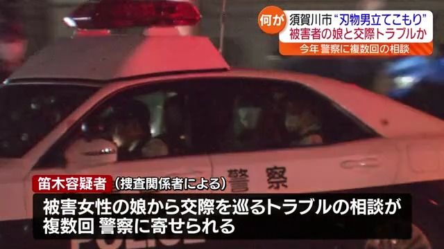 被害者の娘と“交際をめぐるトラブルか”須賀川市立てこもり事件・福島