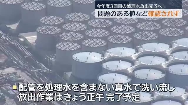 福島第一原発　今年度3回目の処理水海洋放出が7月16日に完了