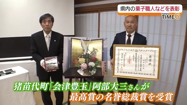 国内最大の菓子の祭典で最高賞に…県内の菓子職人などが表彰　福島
