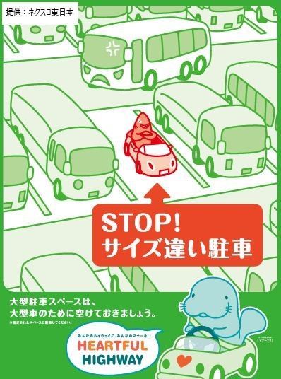 サイズ違い駐車