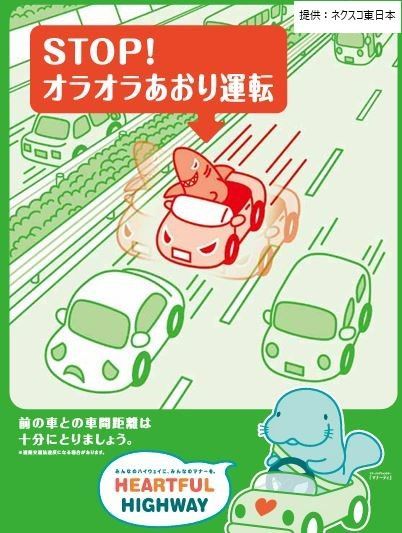 オラオラあおり運転