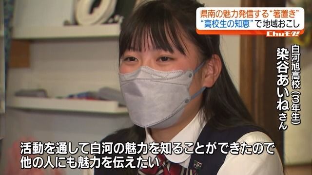 白河旭高校 染谷あいねさん