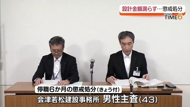 福島県職員の懲戒処分は7件目　県発注の工事で設計金額を漏らしたか