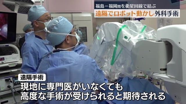 「これまで助けられなかった患者を助けられたら…」福島・郡山市で実証実験　福岡県の医師が遠隔で外科手術