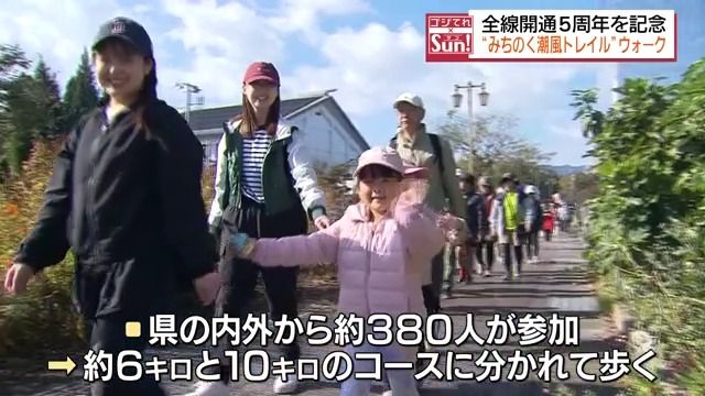 約１０００キロの自然歩道「みちのく潮風トレイル」開通5周年を記念しウォークイベント