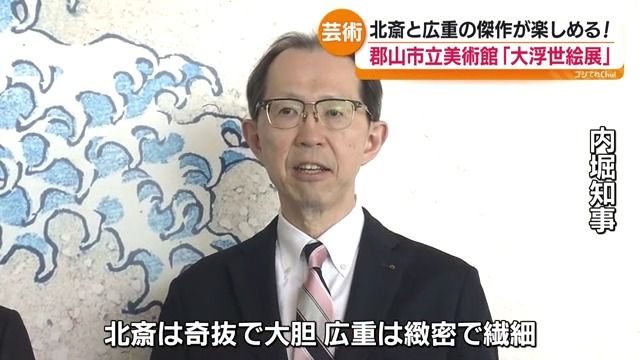 北斎・広重の魅力を再発見する「大浮世絵展」