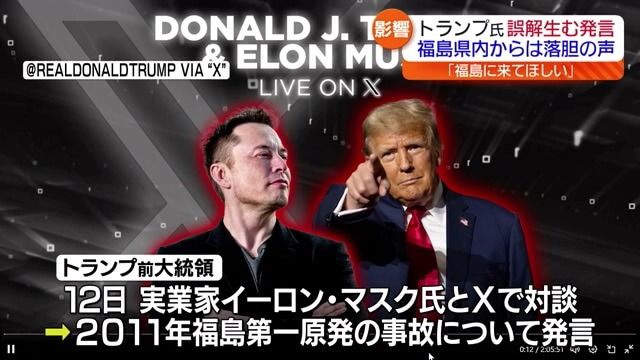 「3000年はその土地に戻れない」トランプ前大統領が福島第一原発事故めぐり発言