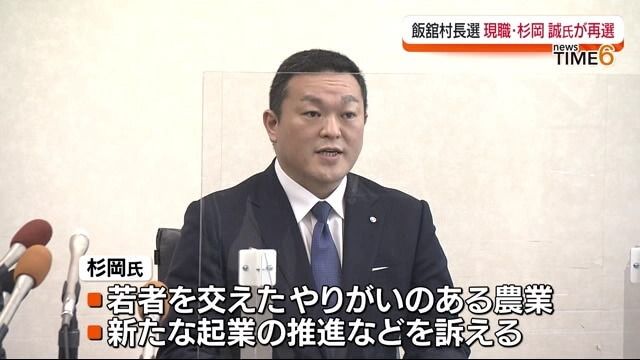 飯舘村長選挙で現職の杉岡誠氏（48）再選　新人の塚越栄光氏に大差をつける・福島県