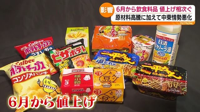 物価高の波 来月から飲食料品の値上げが加速（2026年5月29日掲載）｜中