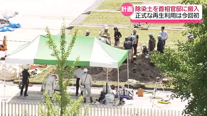 正式な再生利用は今回が初　除染土を首相官邸に搬入　中間貯蔵施設には東京ドーム約11杯分を保管