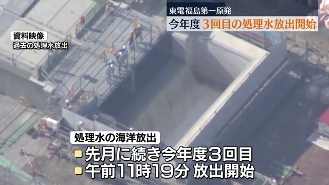 東電・福島第一原発　25年度3回目となる処理水の海洋放出始まる