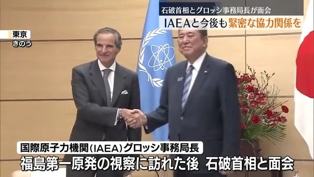 「福島の重要な支援に来た」石破首相とIAEAグロッシ事務局長が面会・福島