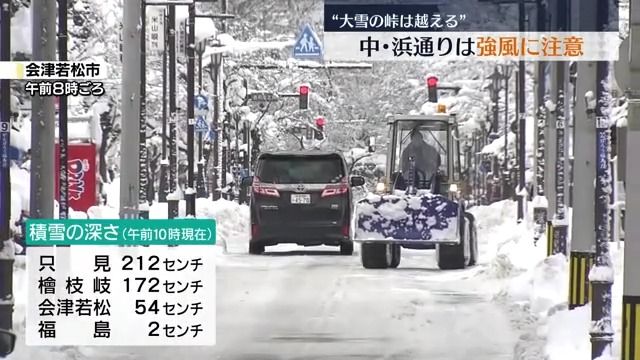 大雪は峠を越えるも…中・浜通りは強風に注意・福島