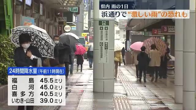 【浜通りで一時間に30ミリの激しい雨の恐れも】福島県内は雨の一日に