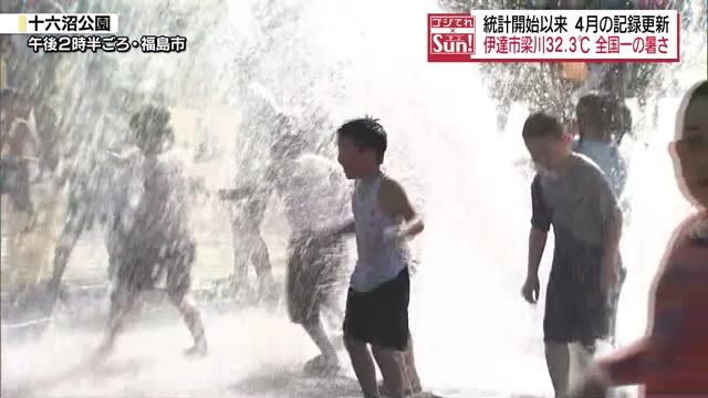 【あまりの暑さに噴水で涼を求める子どもたち】福島市31.2度　伊達市梁川32.3度