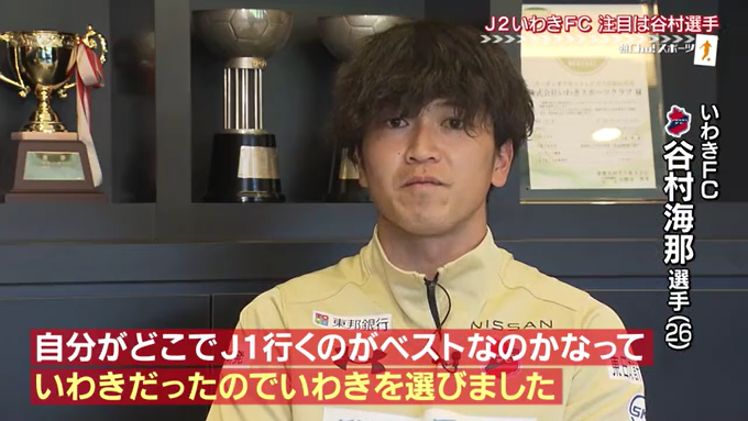 史上最速開幕…明治安田Jリーグ　開幕直前！いわきFCと福島ユナイテッドFC　今シーズン注目は？