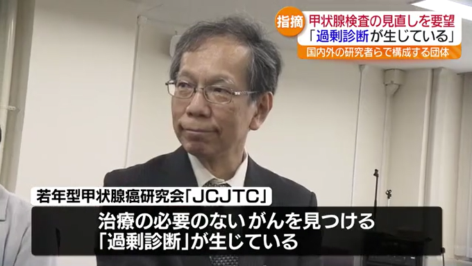 “過剰診断”が生じている…研究団体が「子どもの甲状腺検査」見直しを県に要望