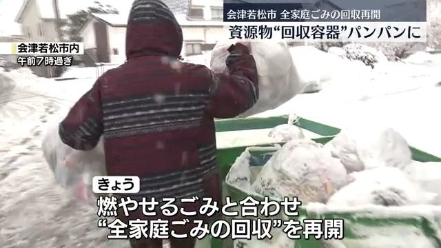 大雪で一時停止していた全家庭ごみの回収　会津若松市が再開・福島県