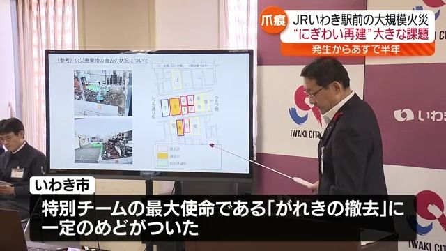 いわき市　駅前の大規模火災対策チームを11月末で解散・福島